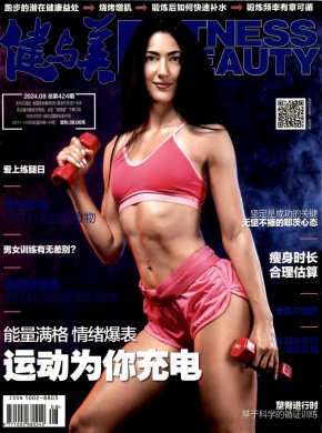 健与美期刊